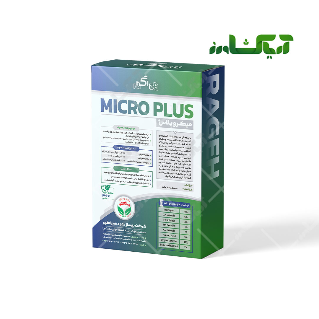 میکرو پلاس +   راگه (Micro Plus) RAGEH
