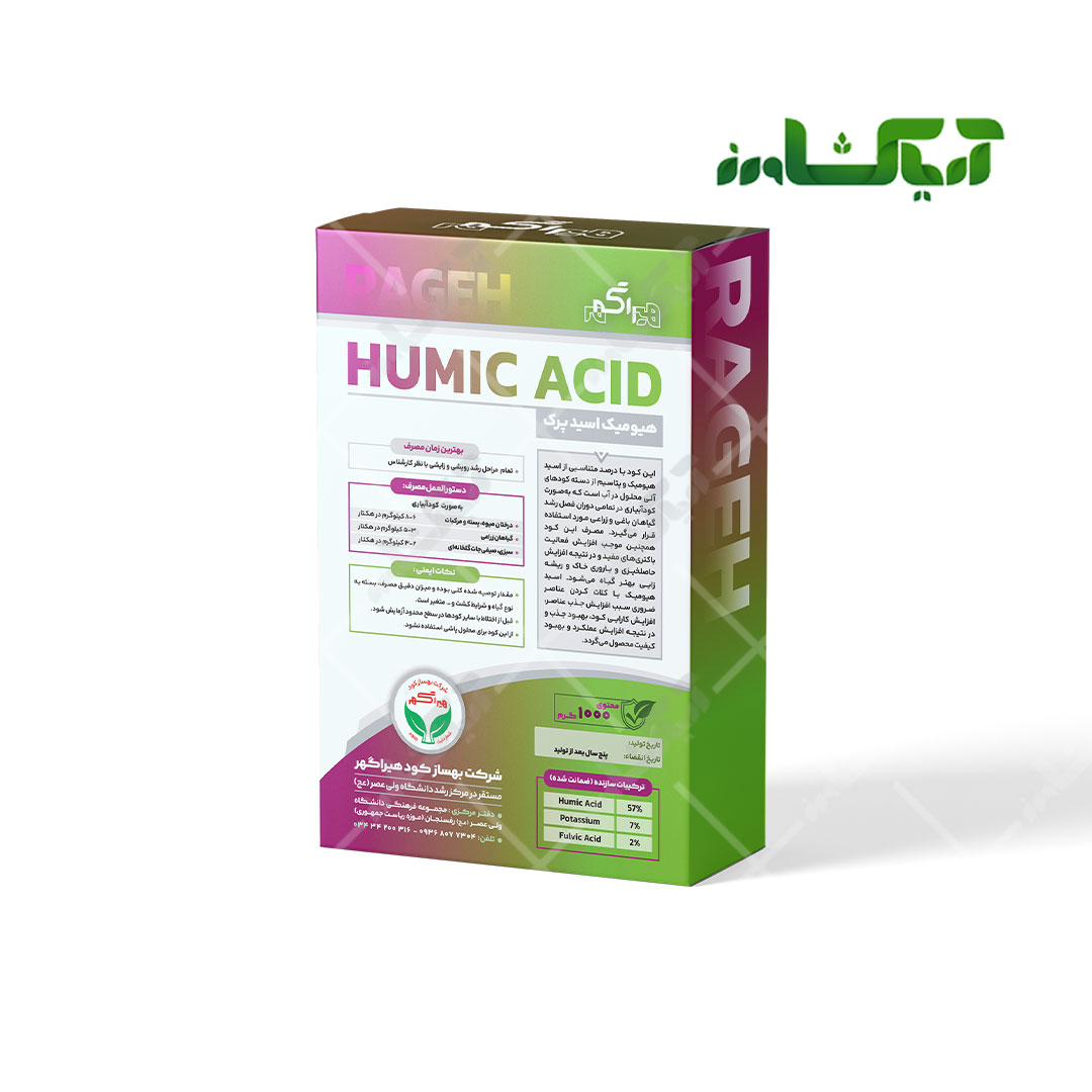 هیومیک اسید پرک راگه (Humic Acid) RAGEH