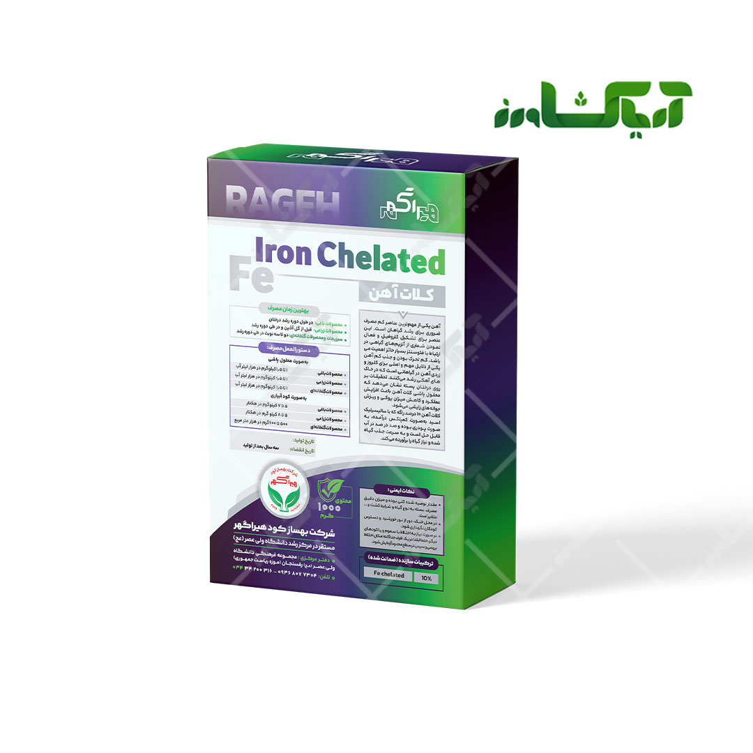 کلات آهن راگه  (Iron Chelated) RAGEH