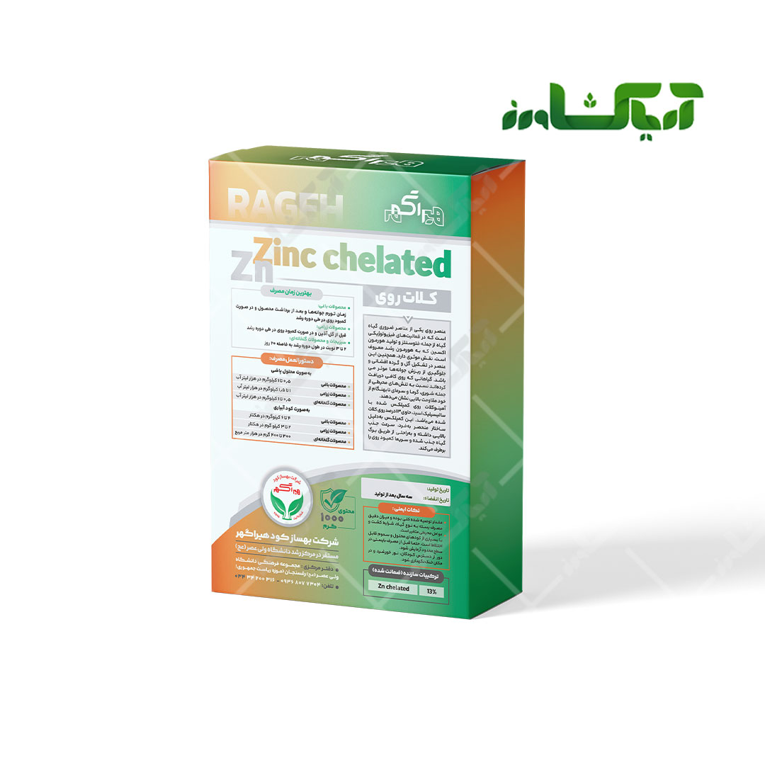 کلات روی راگه (Zinc Chelated) RAGEH
