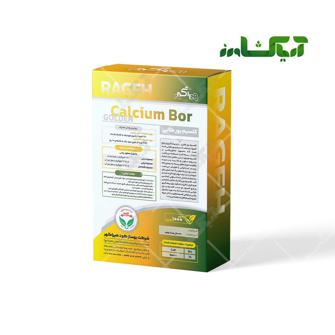 کلسیم بور طلایی راگه(Golden Calcium Bor) RAGEH