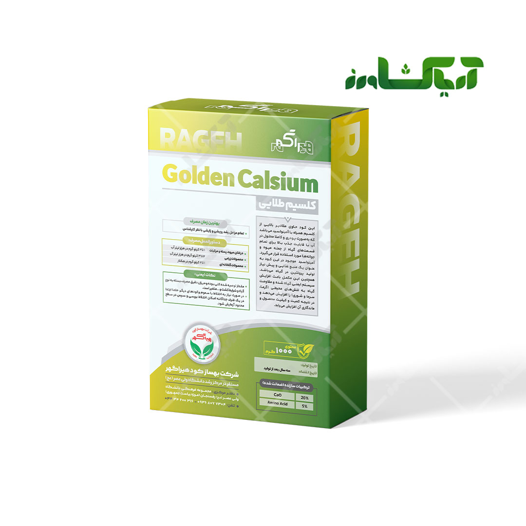 کلسیم طلایی راگه (Golden Calcium) RAGEH